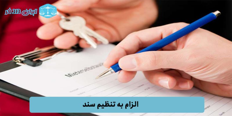 اهمیت سند رسمی در معاملات - مشاوره حقوقی تنظیم سند رسمی
